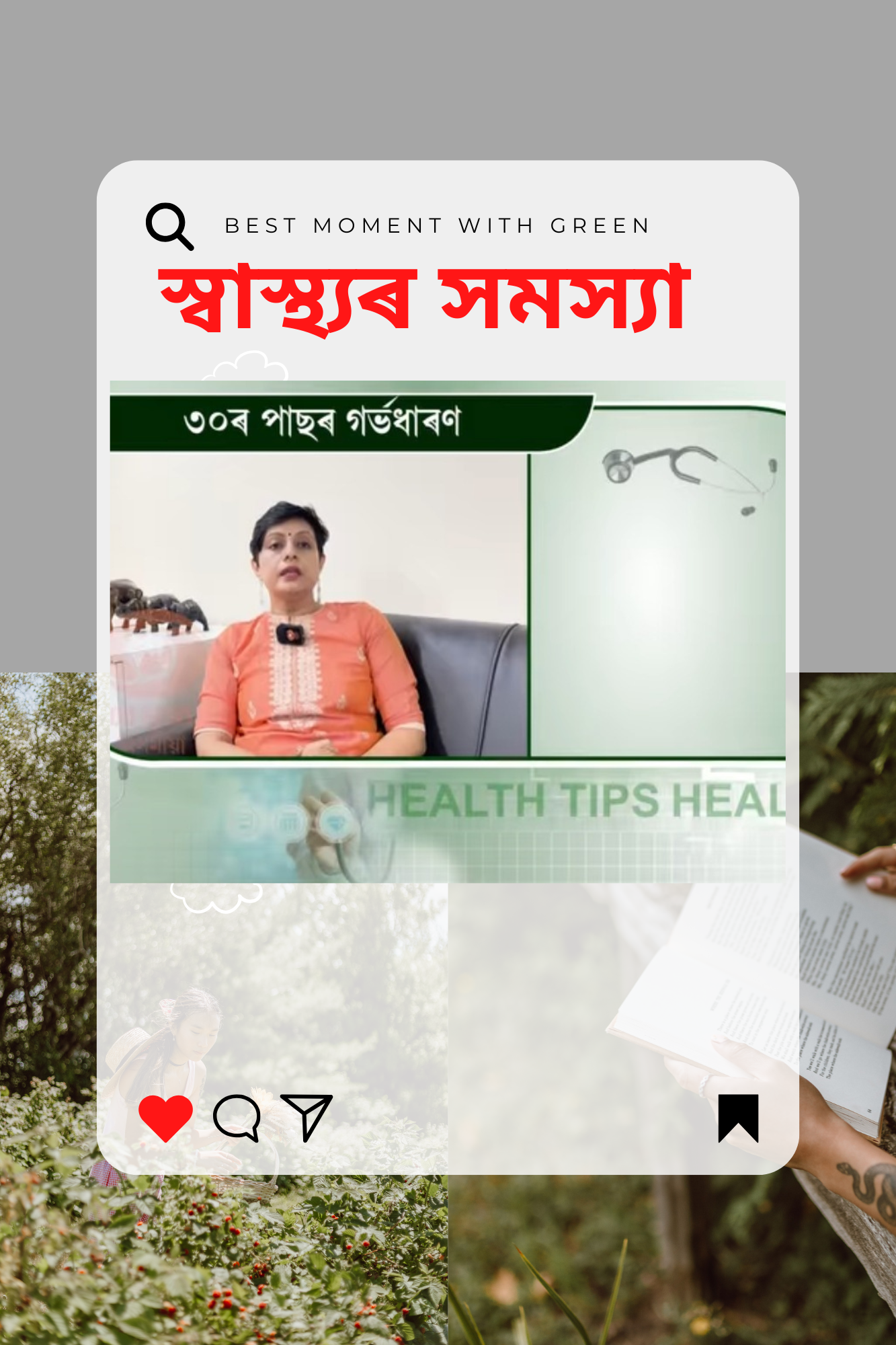 মহিলাৰ ৩০ বছৰৰ পাছত কিয় হ্ৰাস পায় গৰ্ভধাৰণৰ ক্ষমতা? বয়স বঢ়াৰ লগে লগে কেনেকৈ ল’ব নিজৰ যতন? বিশেষজ্ঞ চিকিৎসক দীপ্তি গোস্বামীৰ পৰামৰ্শ