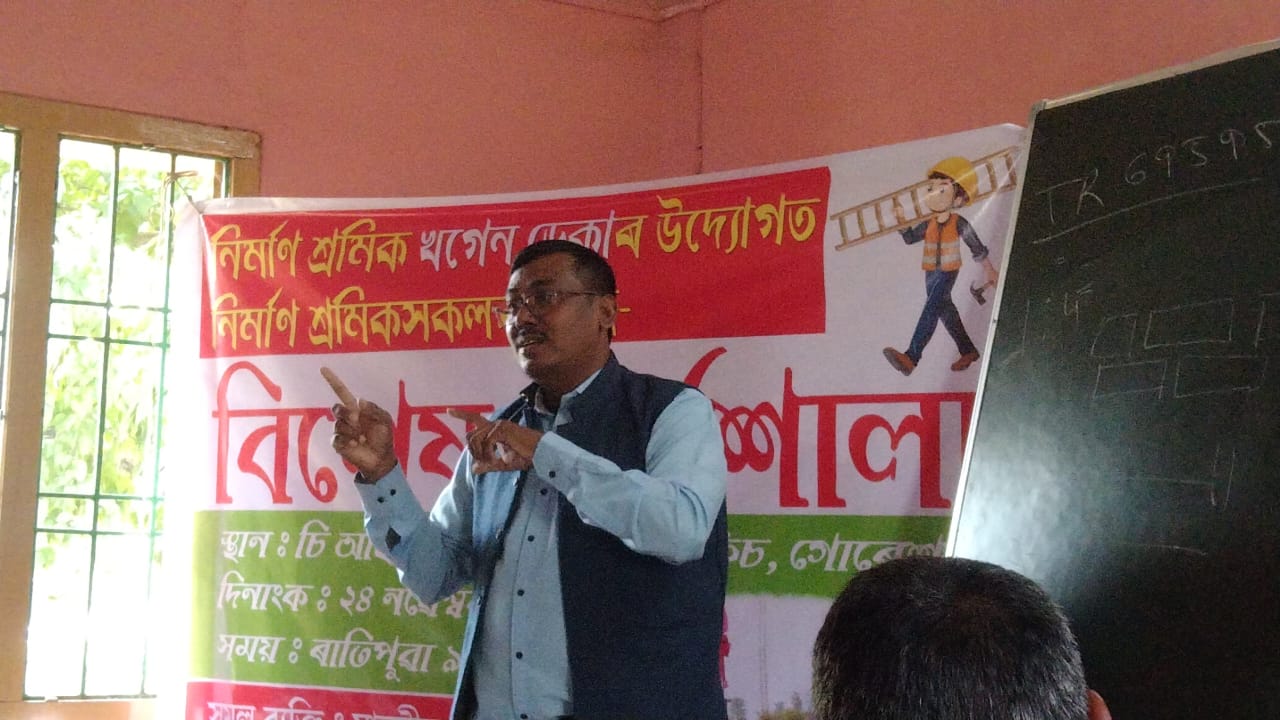 গোৰেশ্বৰত শ্ৰমিক কৰ্মশালা সম্পন্ন।