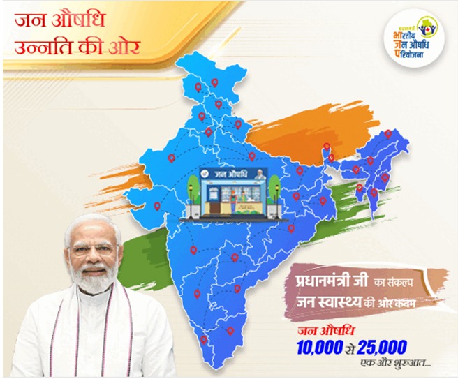 প্ৰধানমন্ত্ৰী ভাৰতীয় জনঔষধি কেন্দ্ৰৰ উদ্বোধন