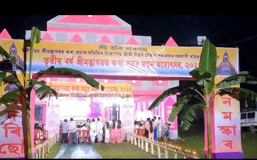 গোৰেশ্বৰত শ্ৰীমদ্ভাগৱত কথা সমুদ্ৰ মন্থন মহোৎসৱ ।