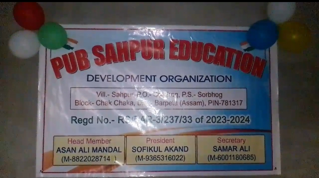 অসামাজিক কাৰ্য্যকলাপৰ বিৰুদ্ধে সৰভোগৰ পূৱ সাহপুৰ এডুকেশ্বন ডেভেলপমেন্ট অৰ্গেনাইজেশ্বনʼ (এন.জি.ও.)ৰ উদ্যোগত সজাগতা সভা