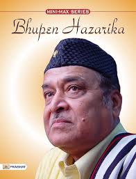 তামুলপুৰত আছুৰ সুধাকণ্ঠ ভূপেন হাজৰিকা দেৱলৈ শ্ৰদ্ধাঞ্জলি ৷