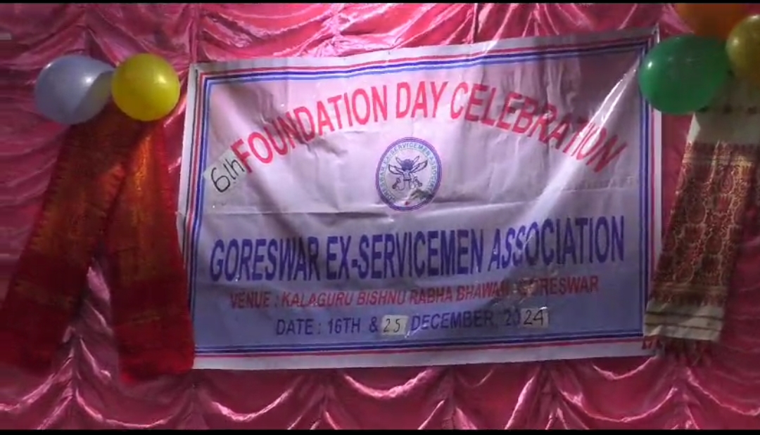 গোৰেশ্বৰত অৱসৰপ্ৰাপ্ত সৈনিক সন্থাৰ ষষ্ঠ বাৰ্ষিক প্ৰতিষ্ঠা দিৱস উদযাপন