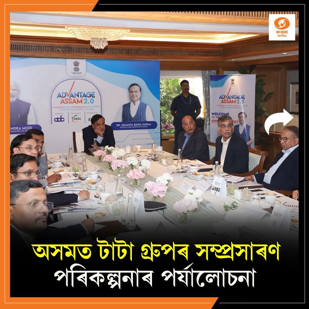 মুম্বাইত টাটা গ্ৰুপৰ কোম্পানীৰ মুখ্য কাৰ্যবাহী বিষয়া আৰু প্ৰতিনিধিসকলৰ সৈতে বৈঠক