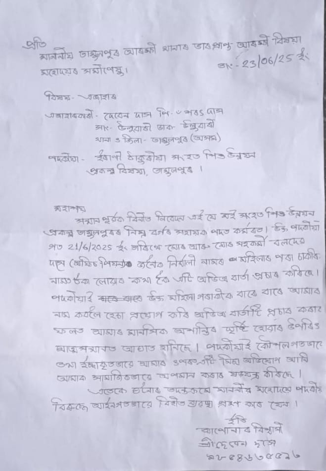 তামুলপুৰ উন্নয়ন খণ্ডৰ স্পন্দনশীল বিটিআৰ মিছন ৩.০ৰ সজাগতা সভা সম্পন্ন ৷
