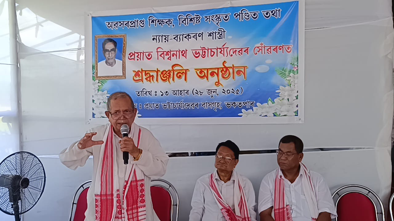 সোণৰ পদক প্ৰাপক বিশিষ্ট সংস্কৃত পণ্ডিত,ন্যায় ব্যাকৰণ শাস্ত্ৰী বিশ্বনাথ ভট্ৰাচাৰ্য্যৰ শ্ৰদ্ধাঞ্জলি অনুষ্ঠানঃ 