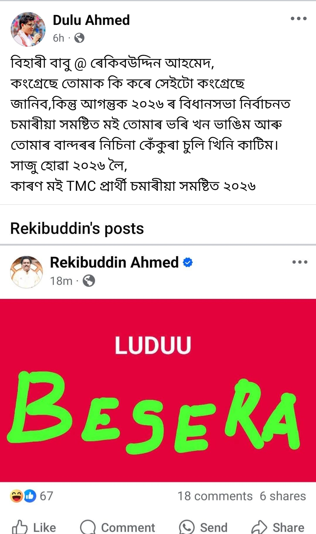 ৰেকিবুদ্দিন আহমেদ বনাম দুলু আহমেদ — একালৰ সতীৰ্থ, এতিয়া ছচিয়েল মিডিয়াত শ্লেষাত্মক দ্বন্দ্ব!