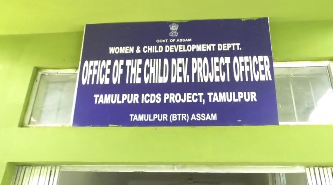 তামুলপুৰ সংহত শিশু উন্নয়ন প্ৰকল্প বিষয়াৰ কাৰ্যালয়ত অৰাজকতা
