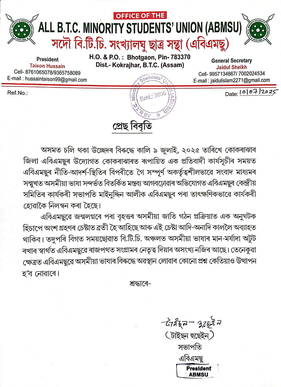 সংখ্যালঘু নেতাৰ অসমীয়া ভাষা বিদ্বেষী বক্তব্য — আছুৰ প্ৰতিক্ৰিয়া ৷