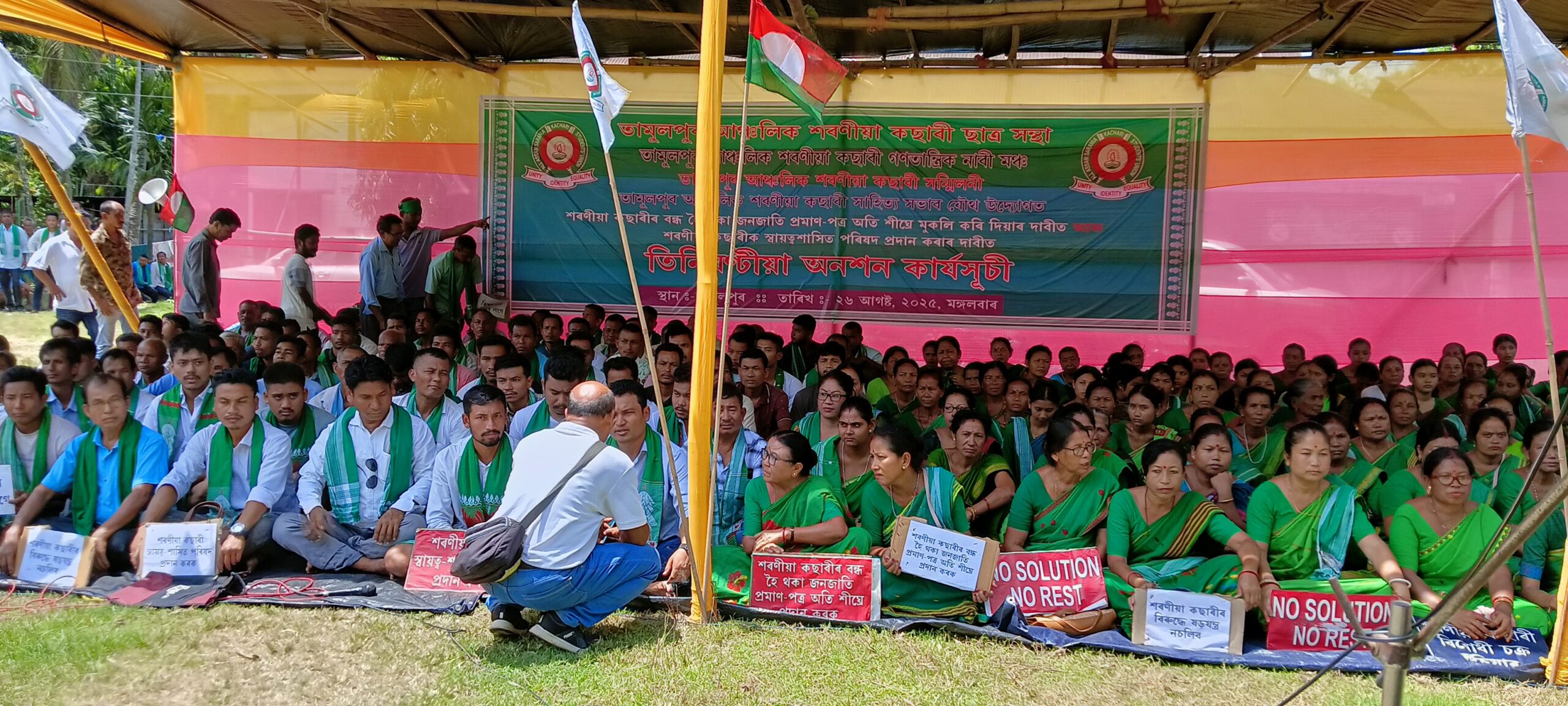 তামুলপুৰত আজি শৰণীয়া কছাৰী ছাত্ৰ সন্থাৰ উদ্যোগত তিনিঘন্টীয়া অনশন কাৰ্যসূচী ৰূপায়ণ।