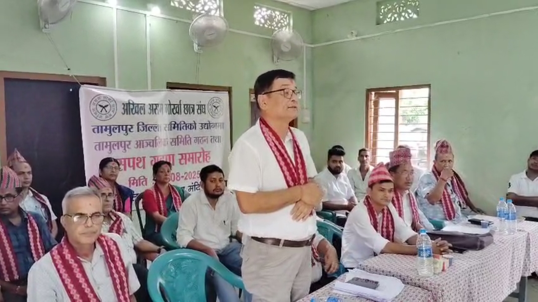 তামুলপুৰ জিলা গোৰ্খা ছাত্র সন্থাৰ সাধাৰণ সভা সম্পন্ন, নতুন আঞ্চলিক সমিতি গঠন