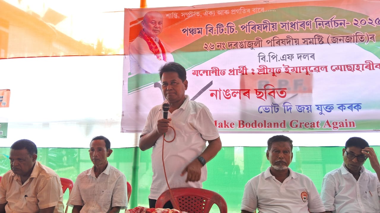 দৰঙাজুলি সমষ্টিৰ কুমাৰীকাটাত দৰঙাজুলি সমষ্টি বিপিএফ ৰ নিৰ্বাচন পৰিচালনা সমিতি গঠনঃ